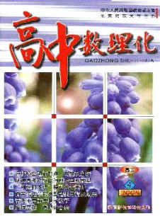 高中數理化·高三版雜志
