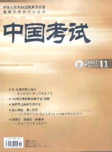 中國(guó)考試·高考版雜志