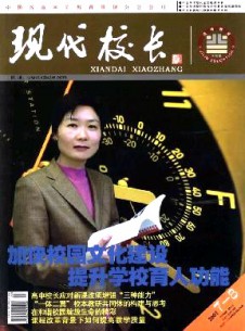 吉林教育·現(xiàn)代校長(zhǎng)雜志