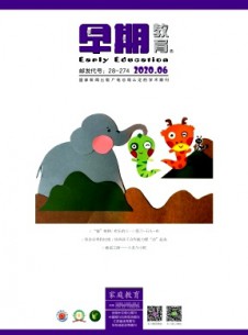 早期教育·家庭教育雜志