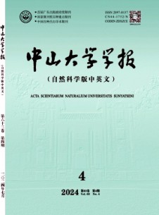 中山大學學報·自然科學版