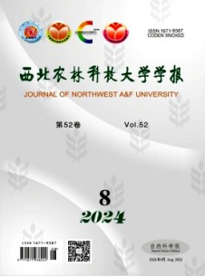 西北農(nóng)林科技大學(xué)學(xué)報·自然科學(xué)版雜志