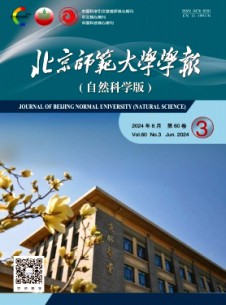 北京師范大學學報·自然科學版