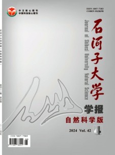 石河子大學學報·自然科學版雜志