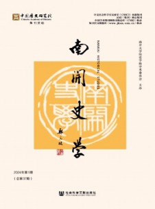 南開史學(xué)