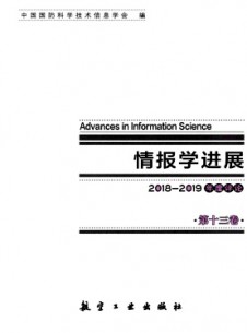 情報學(xué)進(jìn)展
