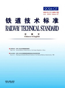 鐵道技術標準·中英文雜志