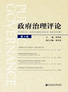 政府治理評(píng)論雜志
