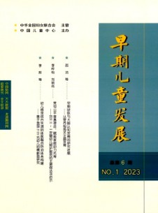 早期兒童發展雜志