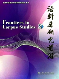 語料庫研究前沿雜志