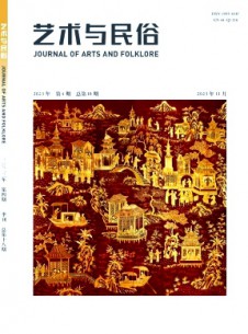 藝術(shù)與民俗