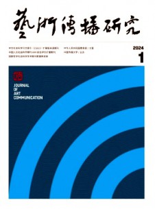 藝術傳播研究
