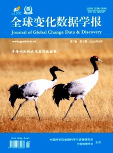 全球變化數據學報雜志