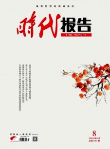 時代報告·奔流雜志