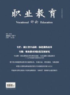 職業教育·下旬