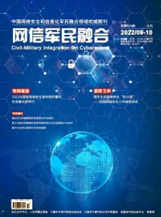 網信軍民融合雜志