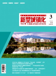 新型城鎮化雜志
