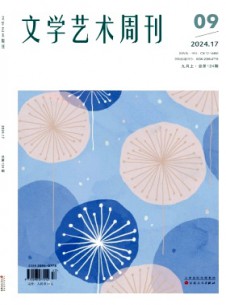 文學(xué)藝術(shù)周刊雜志