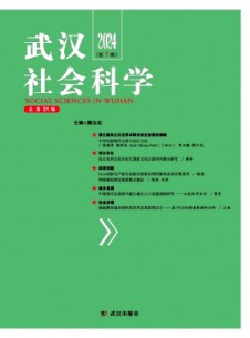 武漢社會科學(xué)雜志