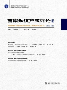 西南知識產權評論雜志