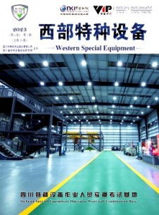 西部特種設(shè)備
