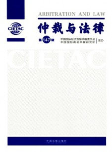 仲裁與法律雜志