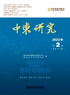 中東研究雜志