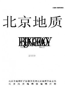 北京地質雜志
