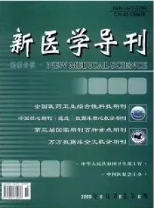 新醫(yī)學(xué)導(dǎo)刊雜志