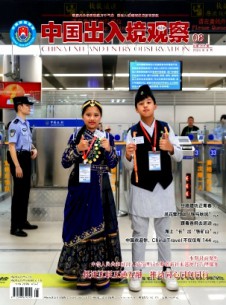 中國出入境觀察