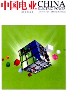 中國(guó)電業(yè)·技術(shù)版雜志