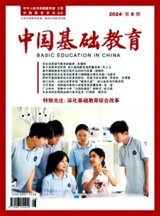 中國(guó)基礎(chǔ)教育
