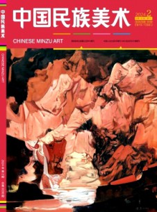 中國民族美術雜志