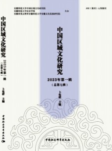 中國區域文化研究雜志