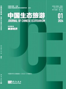 中國生態旅游雜志