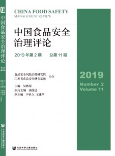 中國食品安全治理評(píng)論雜志