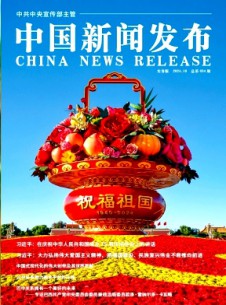 中國新聞發布·實務版雜志