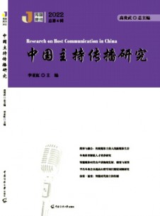中國主持傳播研究雜志