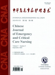 中華急危重癥護(hù)理雜志