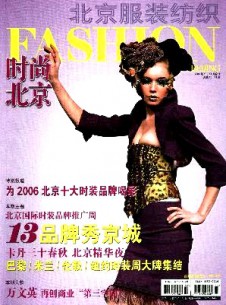 時尚北京雜志