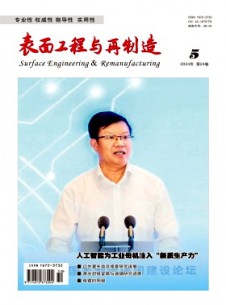 表面工程與再制造