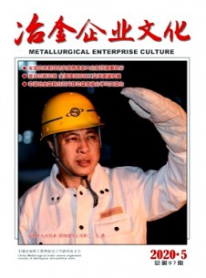 冶金企業文化雜志
