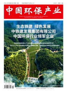 中國環(huán)保產(chǎn)業(yè)