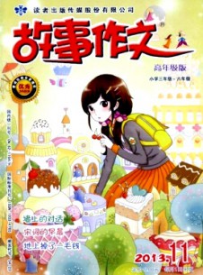 故事作文·高年級版