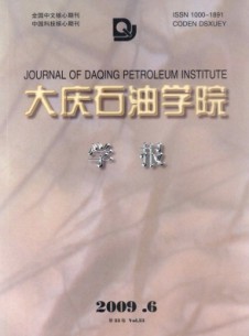 大慶石油學院學報雜志