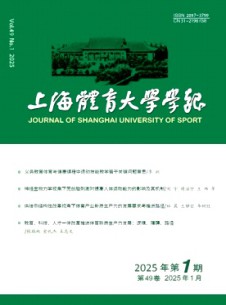 上海體育大學學報