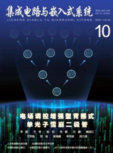 集成電路與嵌入式系統