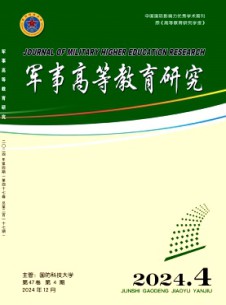 軍事高等教育研究