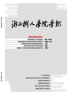 浙江樹人學院學報