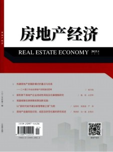 房地產經濟雜志